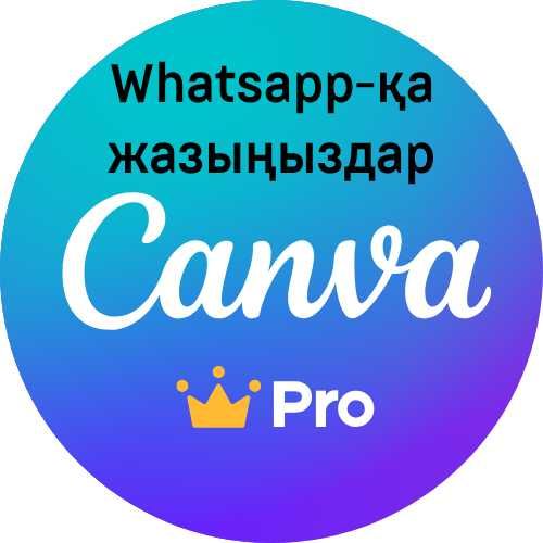 Canva pro аккаунт, канва қосып беремін, Canva premium
