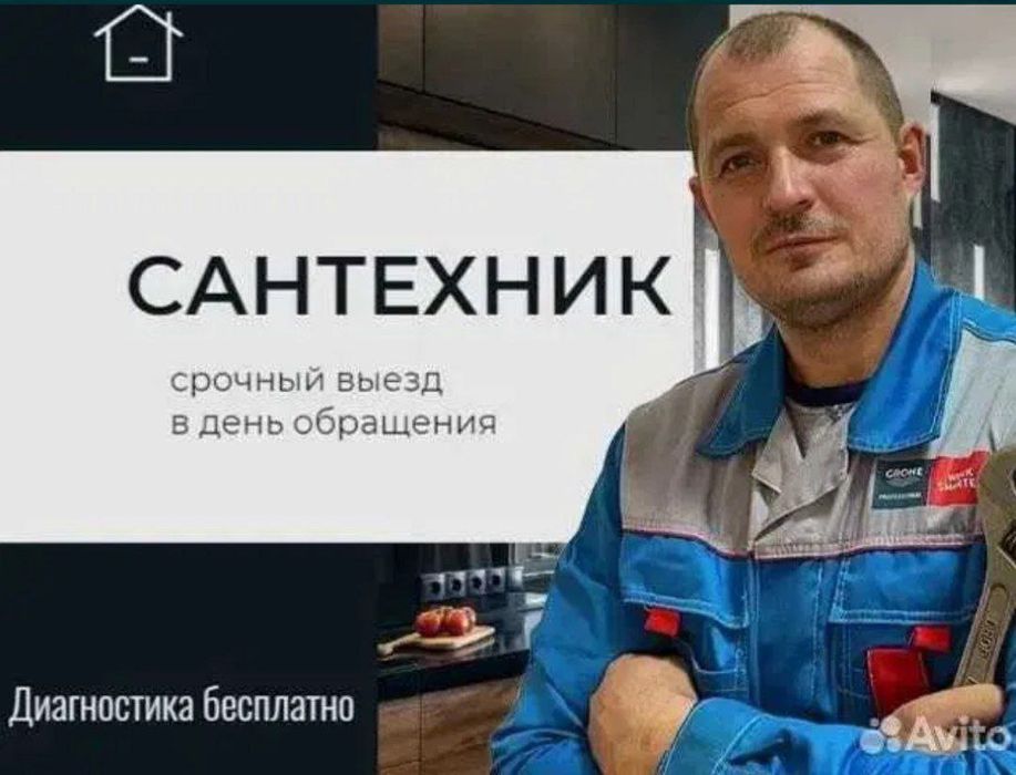 Сантехник. Santexnik. По городу. Недорого. Гарантия.