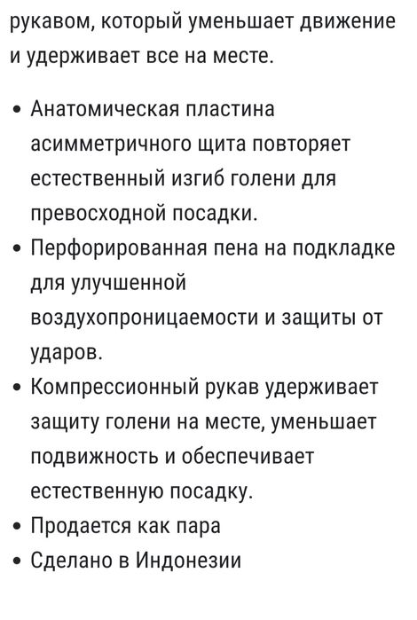 Защита для голени от Адидас