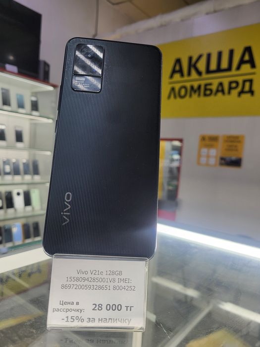 Vivo V21e Акша Ломбард