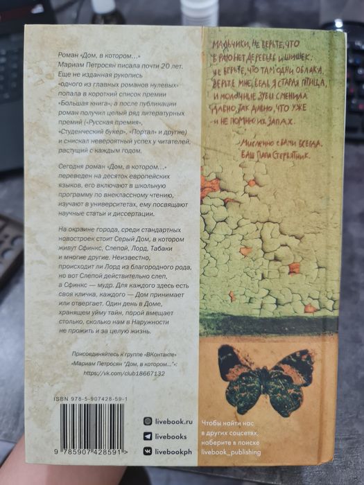 Книга "Дом, в котором.."