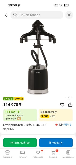 Паровой утюг Tefal