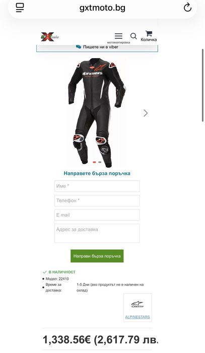 Мото екип Alpinestars GP-R7