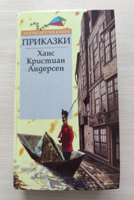 Златни Детски Книги