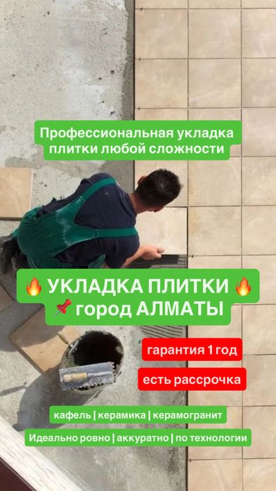УКЛАДКА ПЛИТКИ В АЛМАТЫ | кафель | керамогранит