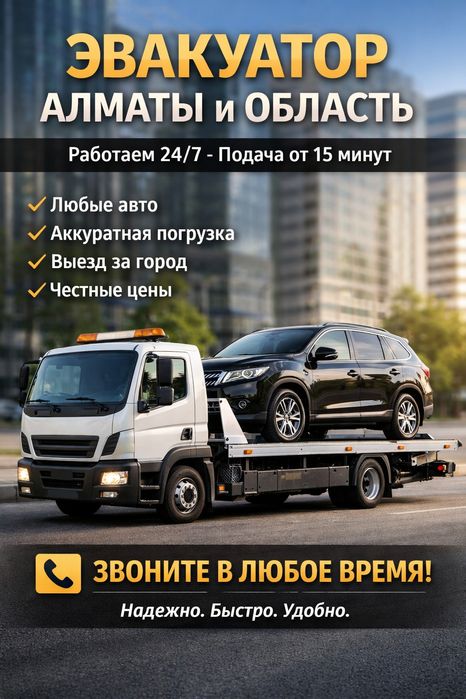 Эвакуатор услуги эвакуатора