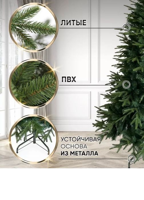 Ёлка длина 2,10м