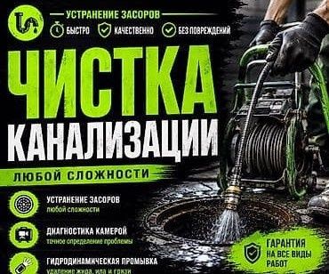 Чистка канализации прочистка трубы аппаратом