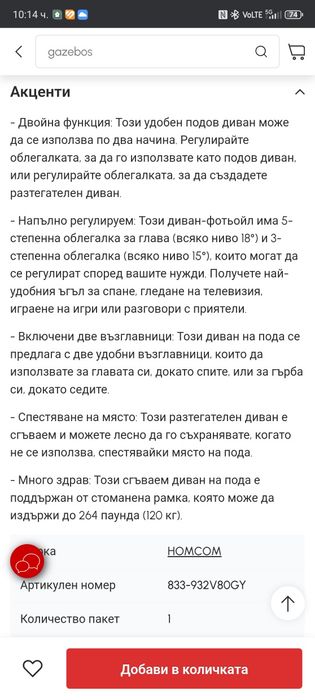 Диван - легло за гости