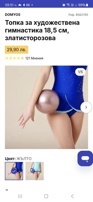 Сет за художествена гимнастика