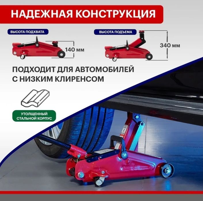 Домкрат подкатной 2тонны