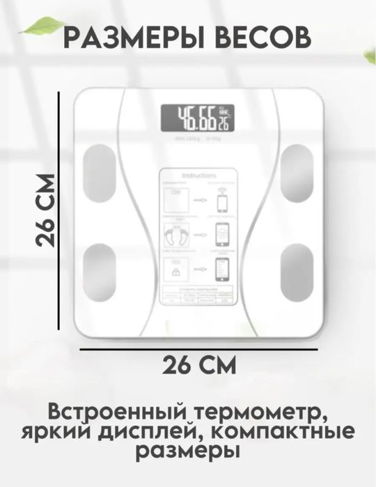 Весы умные электронные