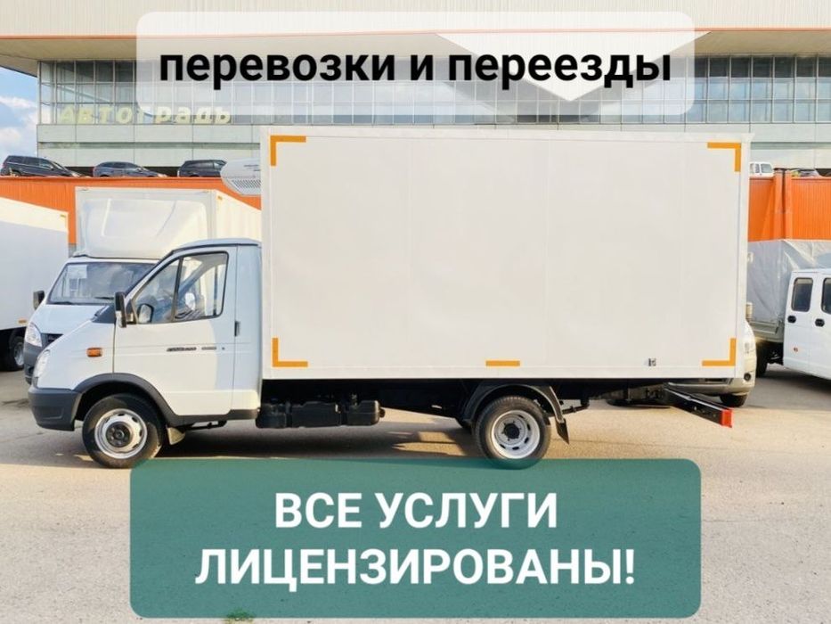 Перевозки грузов межгород по всему Узбекистану Uzb bo'ylab yuk tashish