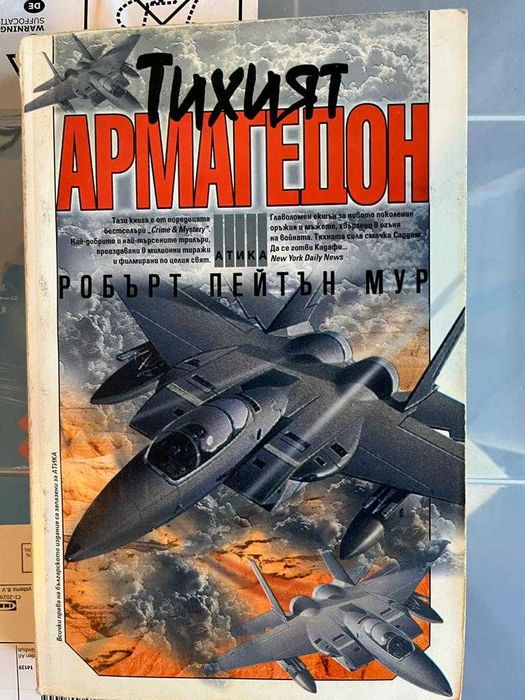 ТОМ КЛАНСИ, БАЛДАЧИ, Стивън Кунц - Трилъри, 5лв. броя