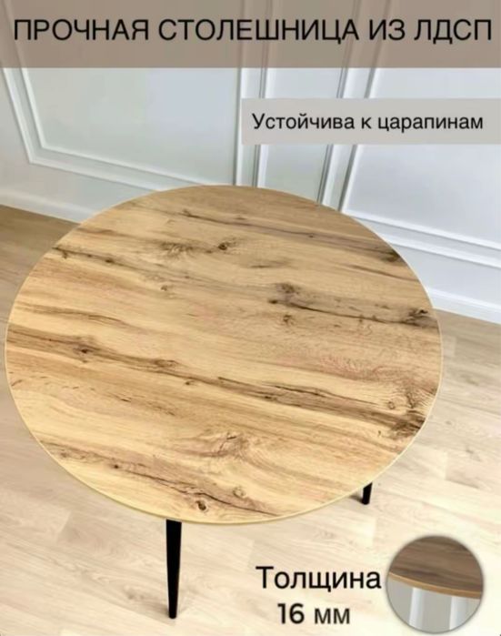 Круглый стол 90х90