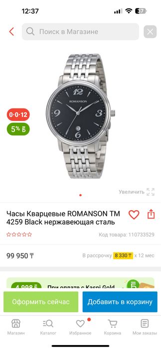 Часы Кварцевые ROMANSON