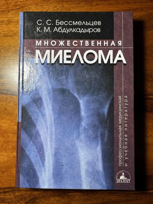 Медицинские книги
