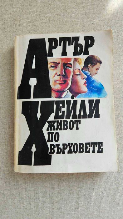 Книги Световна класика, колекция 2