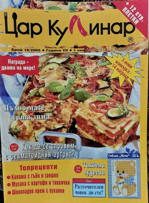 Кулинарни списания