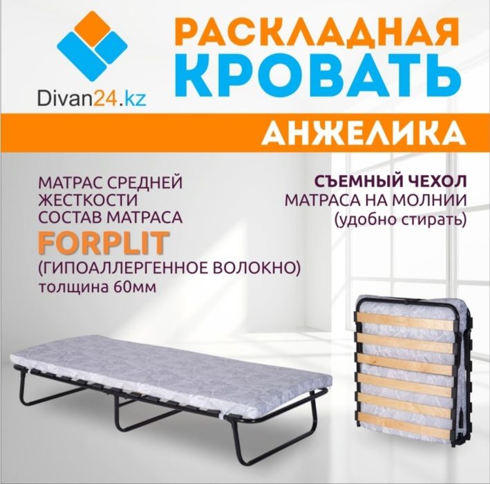 Раскладушка кровать