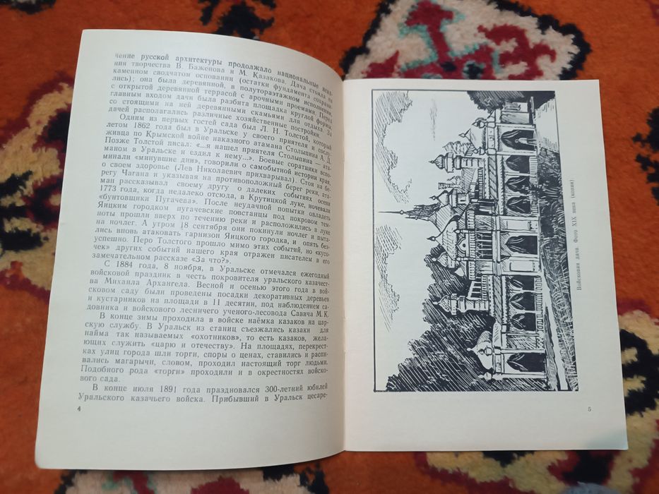 Парк Уральска брошюра