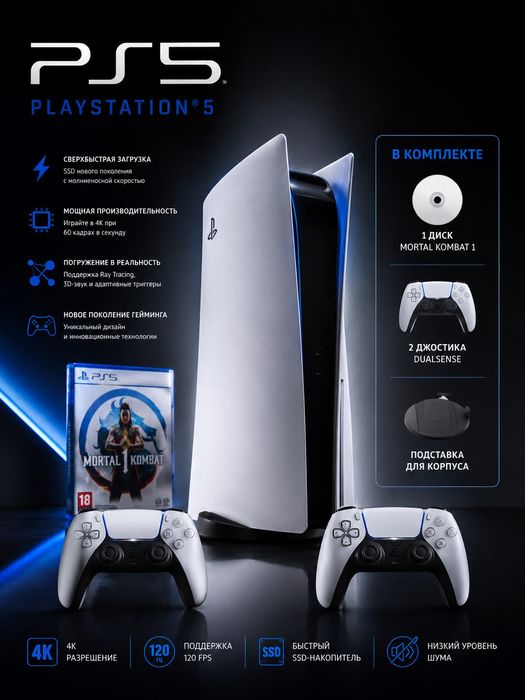 PlayStation 5— Отличное состояние функционирует как новая