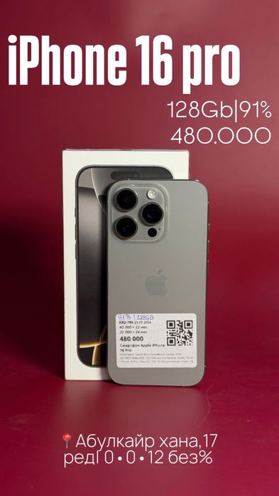 Iphone 16 pro |0•0•12 без%|BaiTime