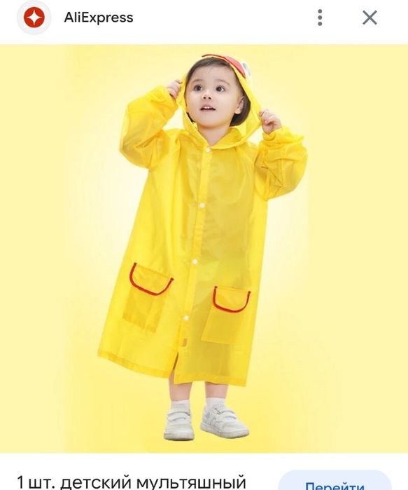 Дождевик для мальчика или девочки плащ для дождя ветровка