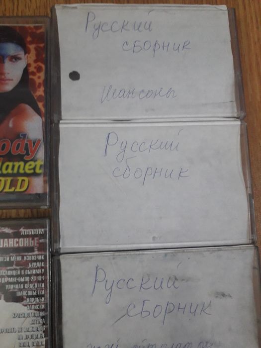 Аудио кассеты руские  сборники шансоны