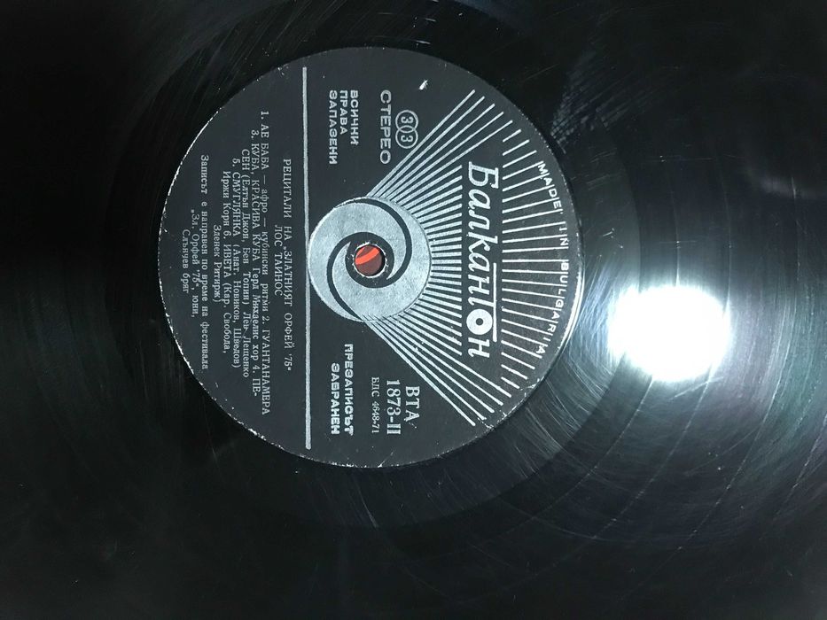 грамофонни плочи