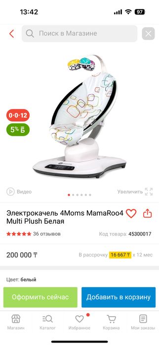 Электрокачель 4moms