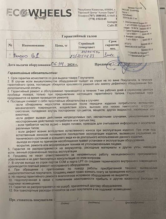 Электросамокат Kudoo G1