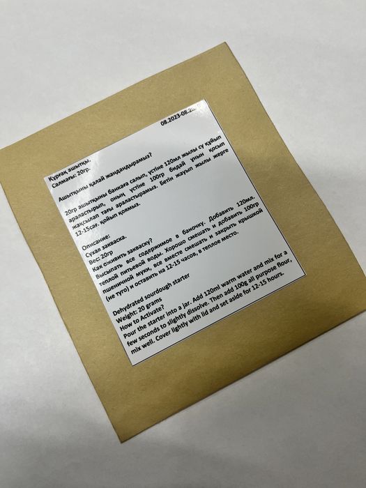 Закваска для домашнего хлеба