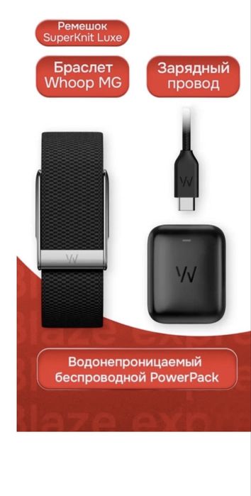 Фитнес-браслет Whoop MG Life