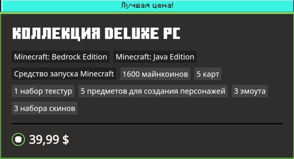 Майнкрафт ключ для пк Java Edition x Bedrock Edition. Выпуск Deluxe