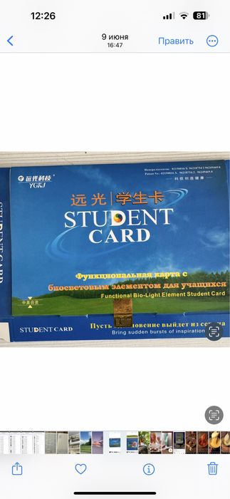 Продам карту студента