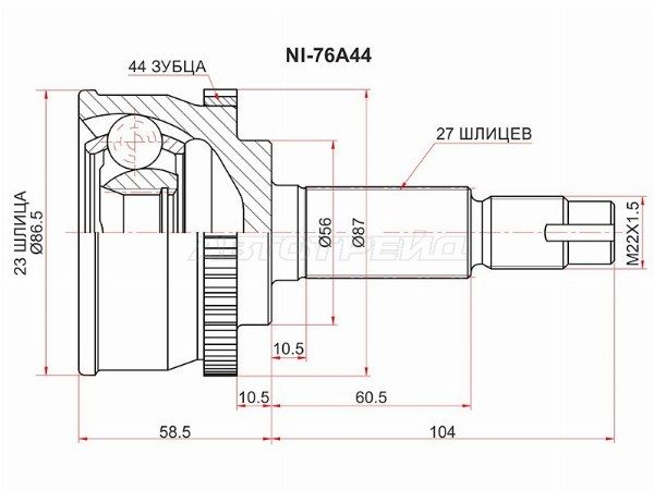 Шрус Nissan Primera