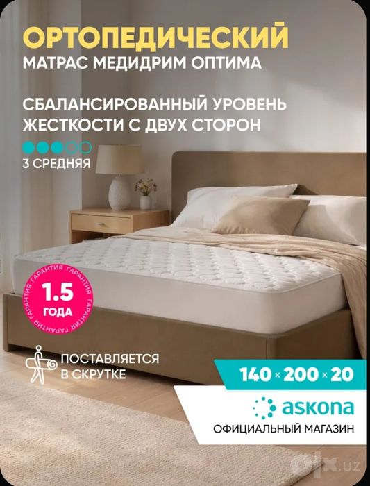 Матрас Askona из официального магазина,новый,200 на 140 ,толщина 20