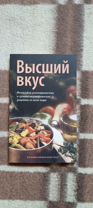 Продам книгу Высший вкус