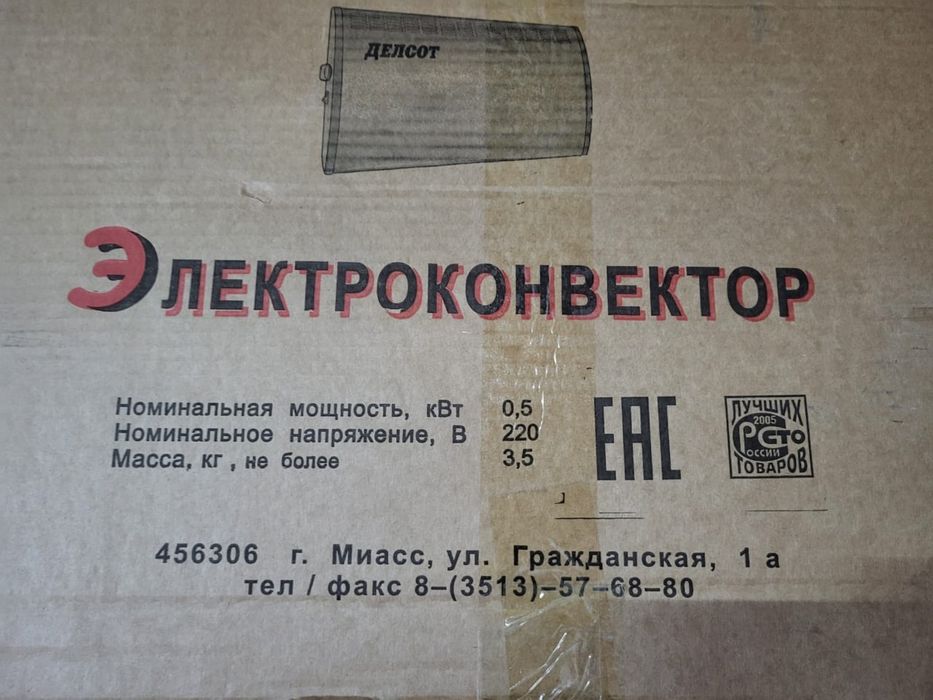 Продам Электро Обогреватель