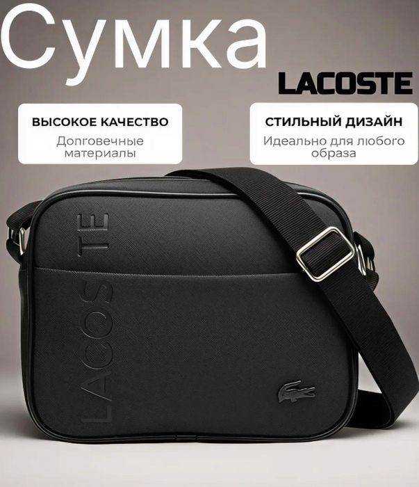 Барсетка Lacoste