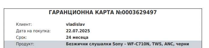 Безжични слушалки Sony WF-C710NB – в  гаранция