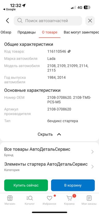 Бендикс стартера лада