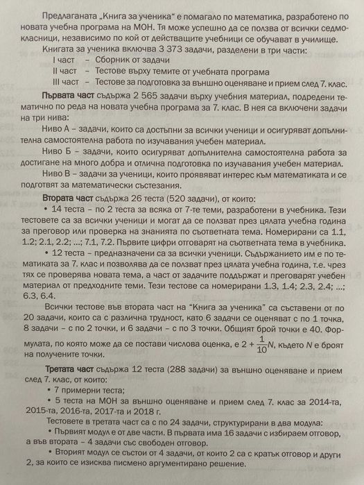 Математика. Книга за ученика. 7 кл.