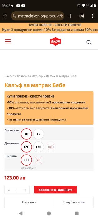 За спокоен сън, Матрак Бебе, Екон, 60/120, завивка+зайче