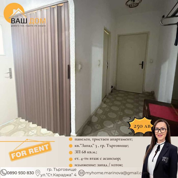 Дава се под наем Тристаен апартамент в Търговище, Запад 3 - 68 кв.м за 127.5 € - Снимка #6