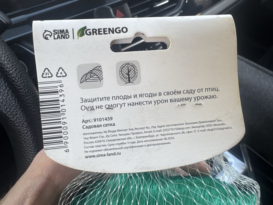 Садовая сетка (от птиц)