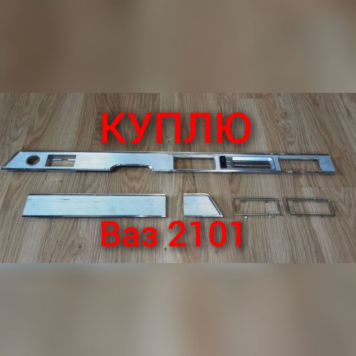 Вставка на панель приборов Ваз 2101