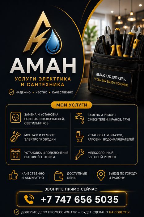 Услуги электрика, сантехника