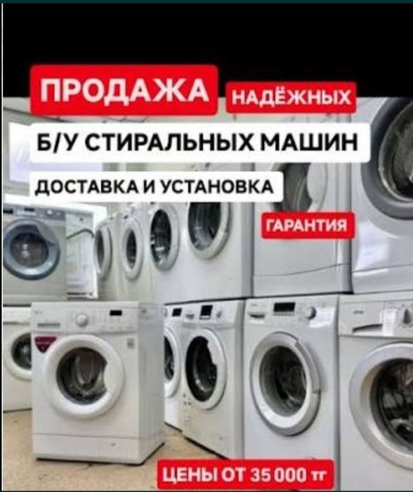 Продам стиральные автомат от 35000
